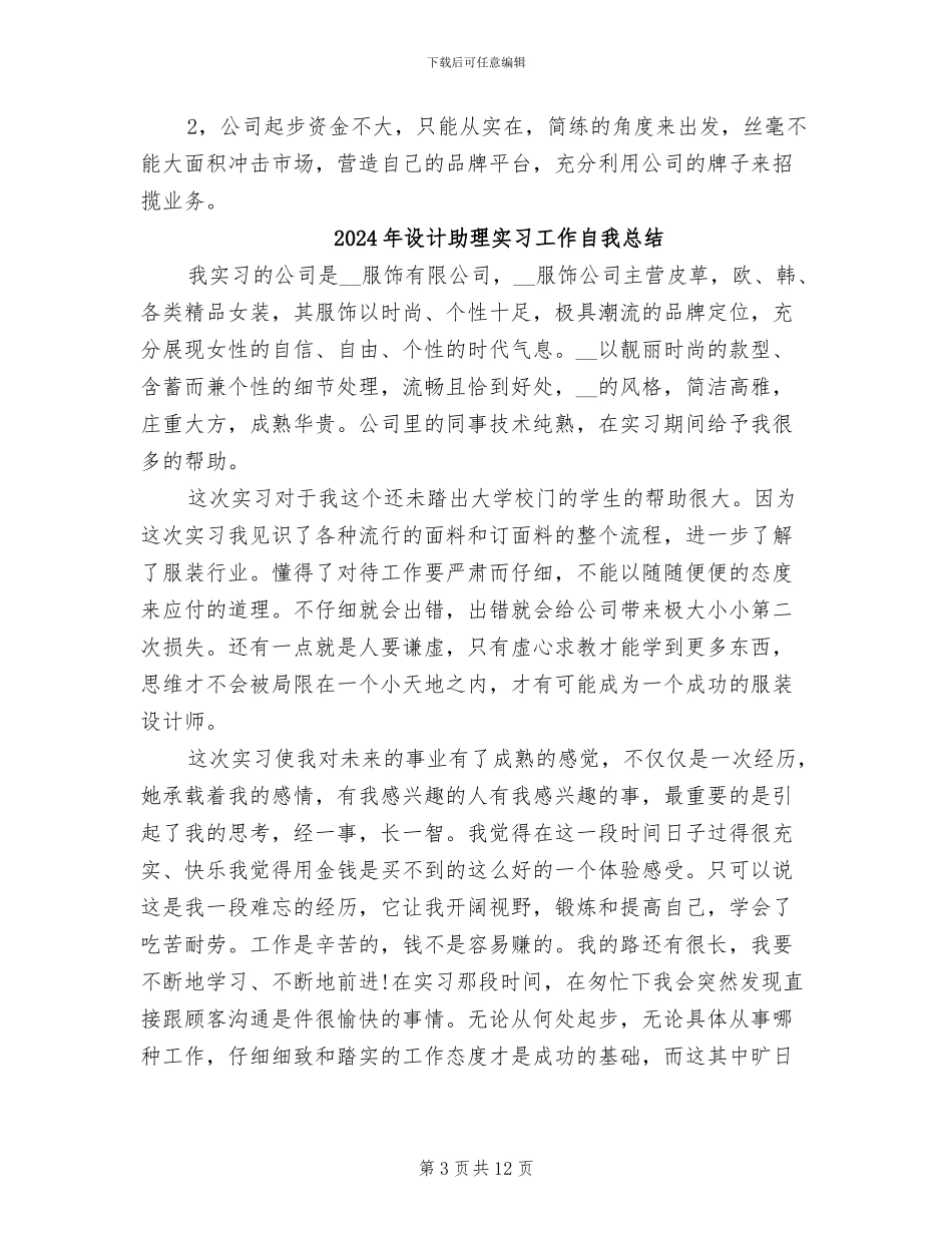 2024年设计公司年终总结_第3页