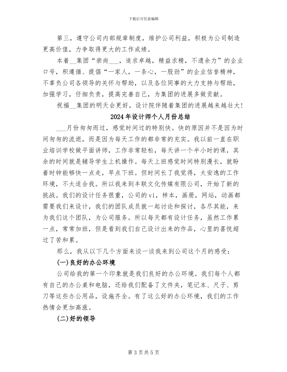 2024年设计师个人总结范本_第3页