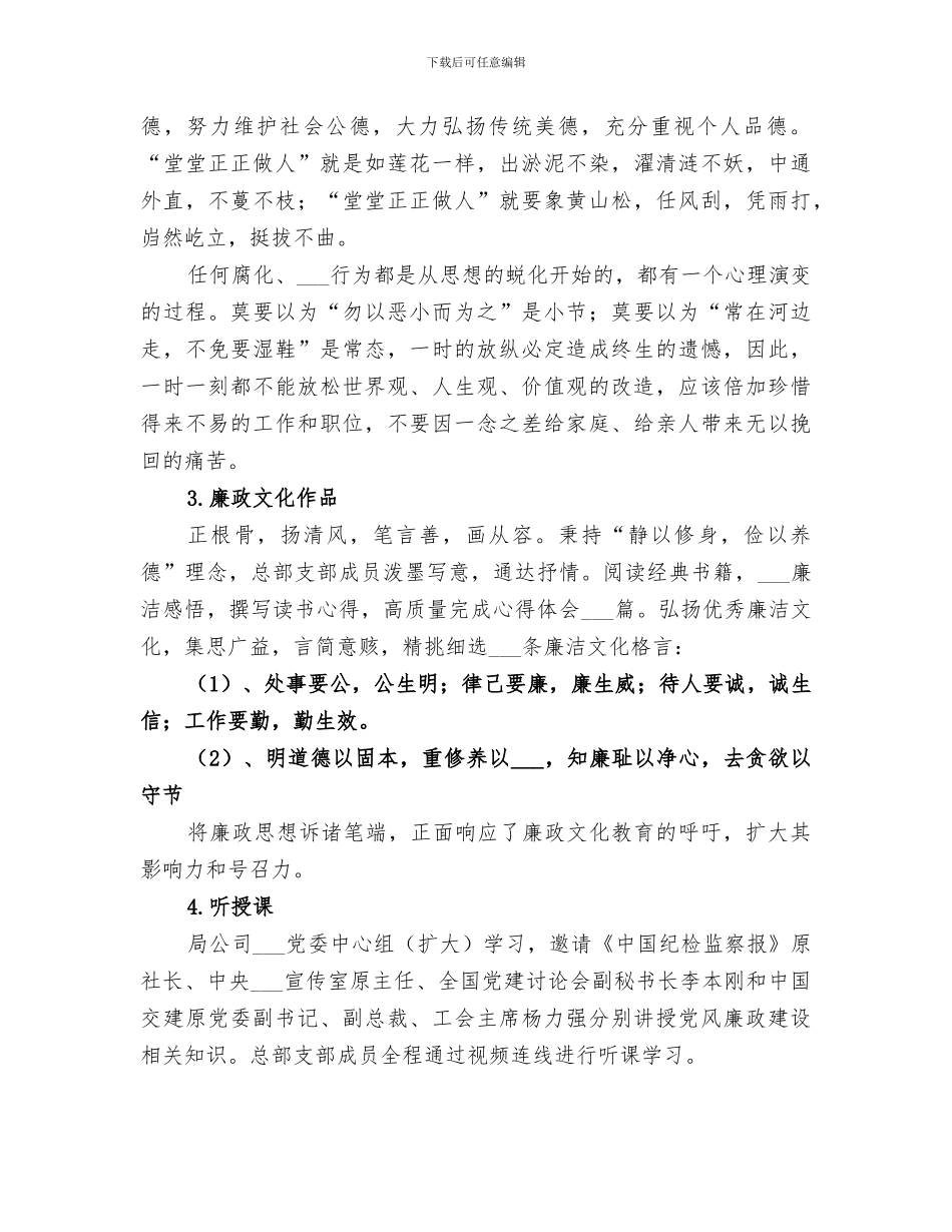 2024年设研院廉洁文化月活动小结_第2页