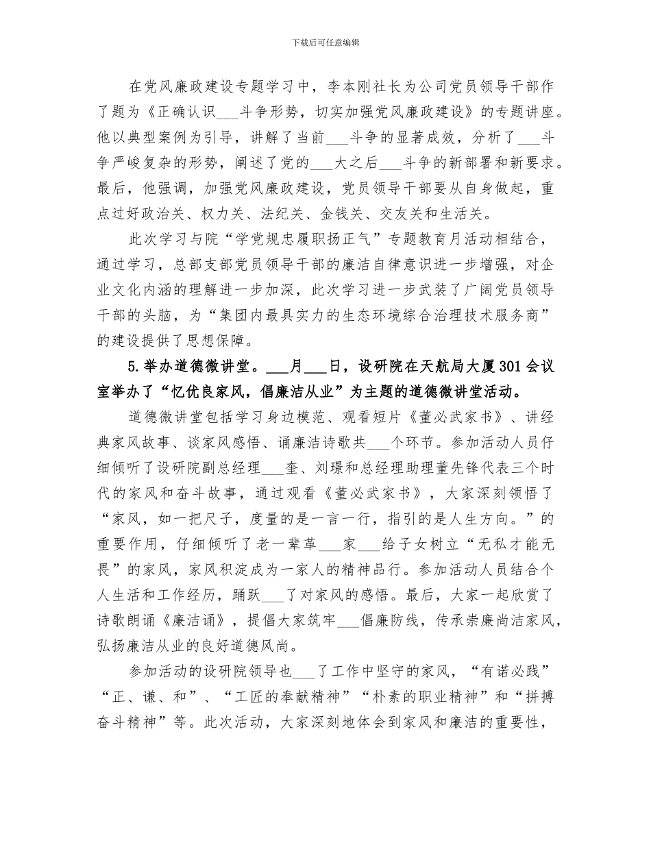 2024年设研院廉洁文化月活动小结_第3页