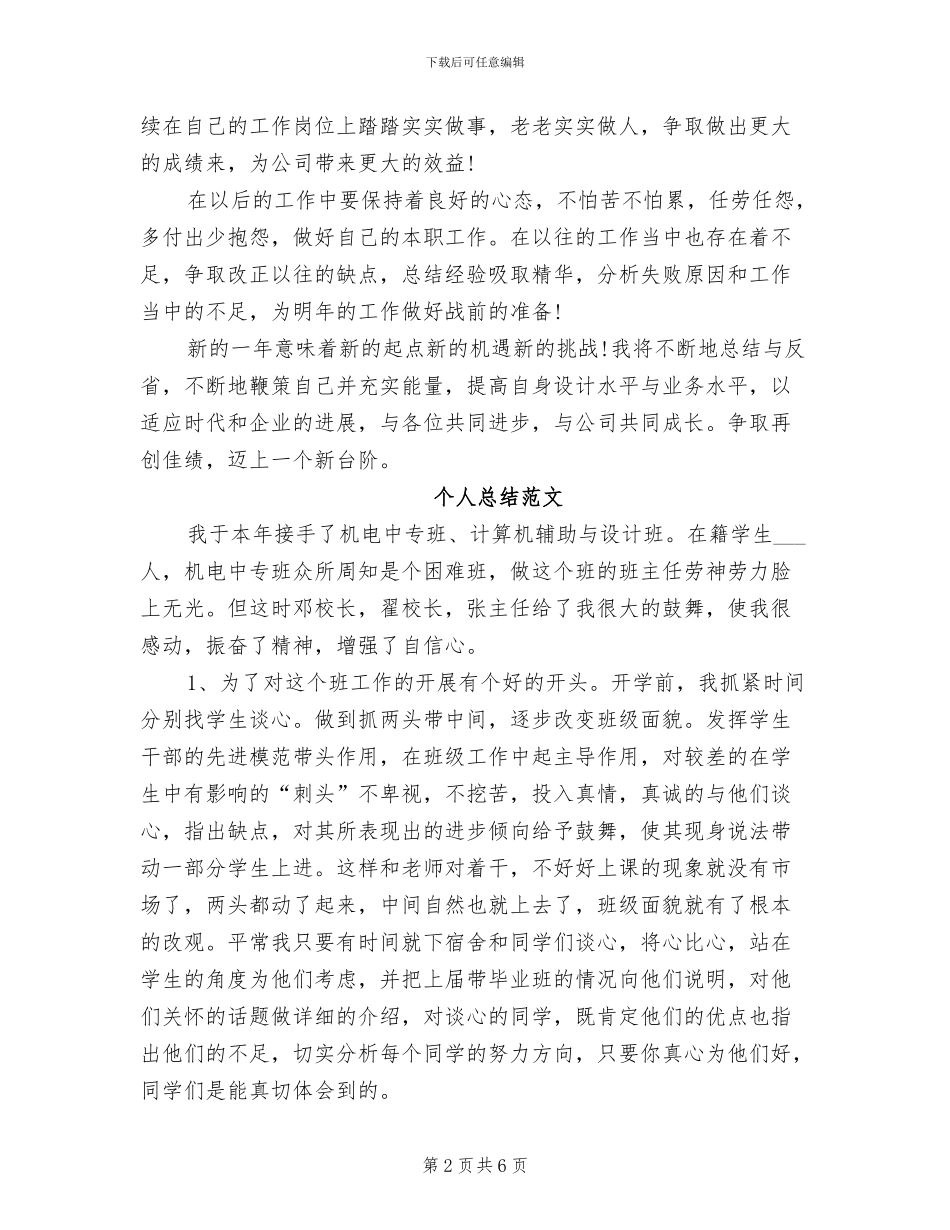 2024年设计师个人总结范文_第2页