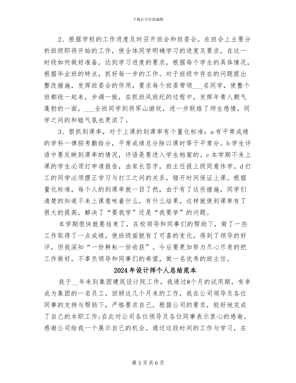 2024年设计师个人总结范文_第3页
