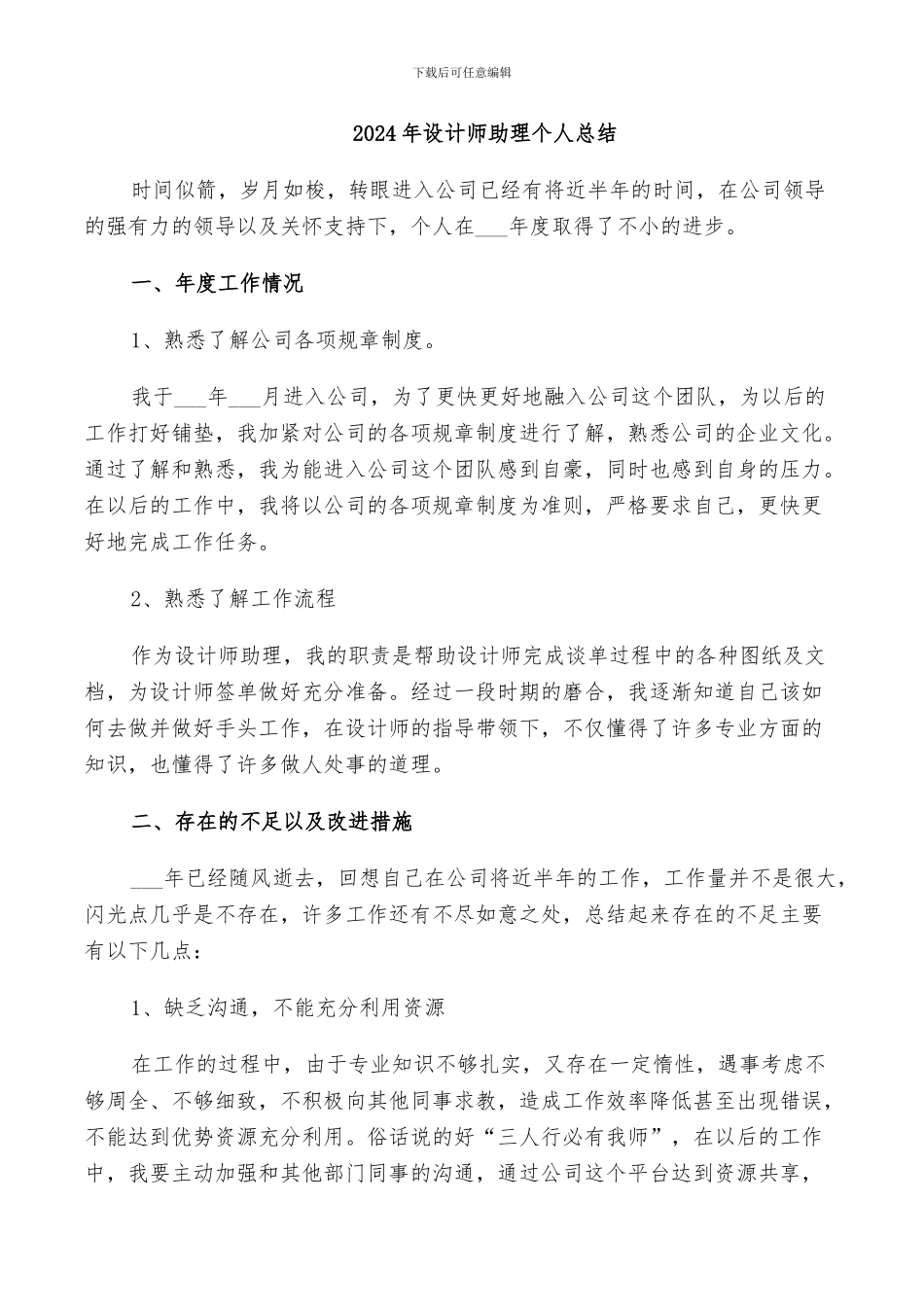 2024年设计师助理个人总结_第1页
