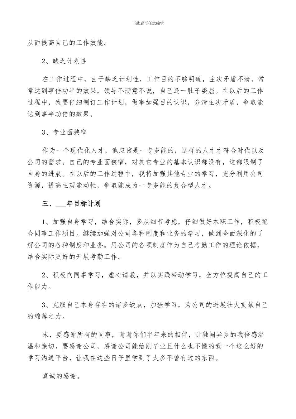 2024年设计师助理个人总结_第2页