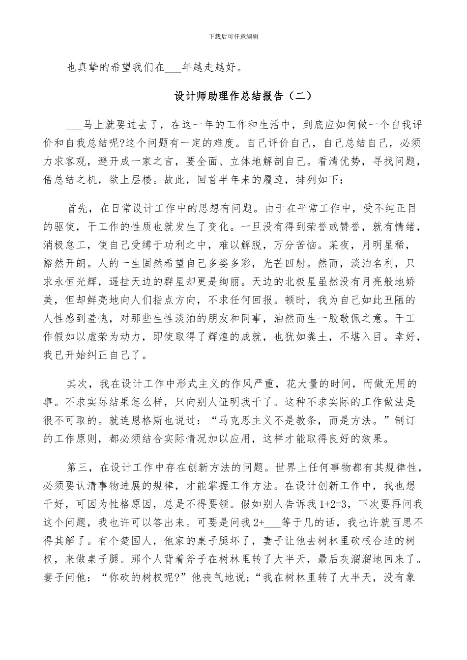 2024年设计师助理个人总结_第3页