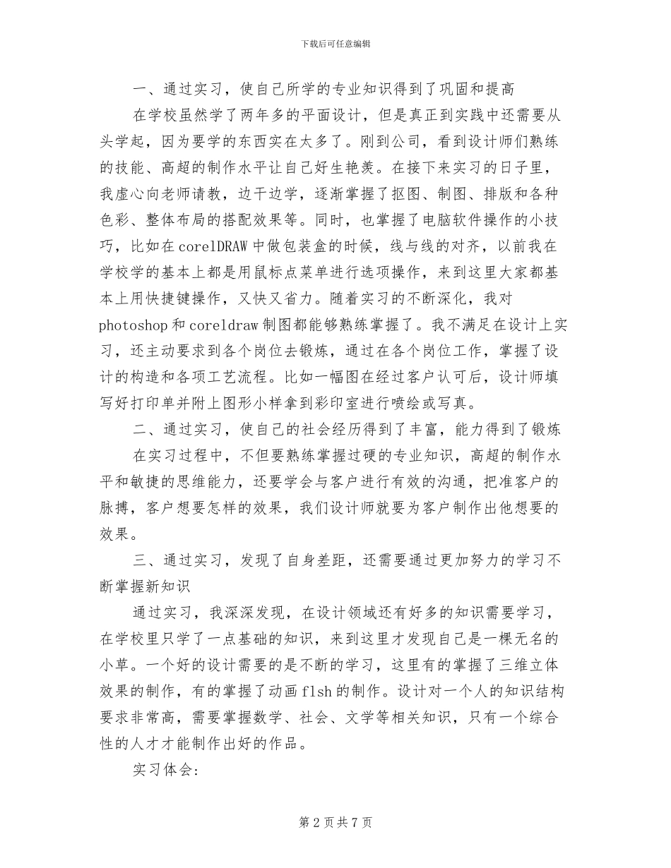 2024年设计师实习总结范文_第2页