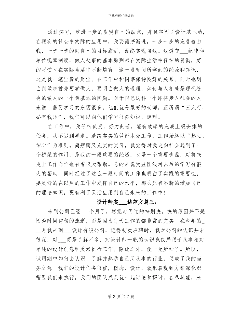 2024年设计师实习总结范文_第3页