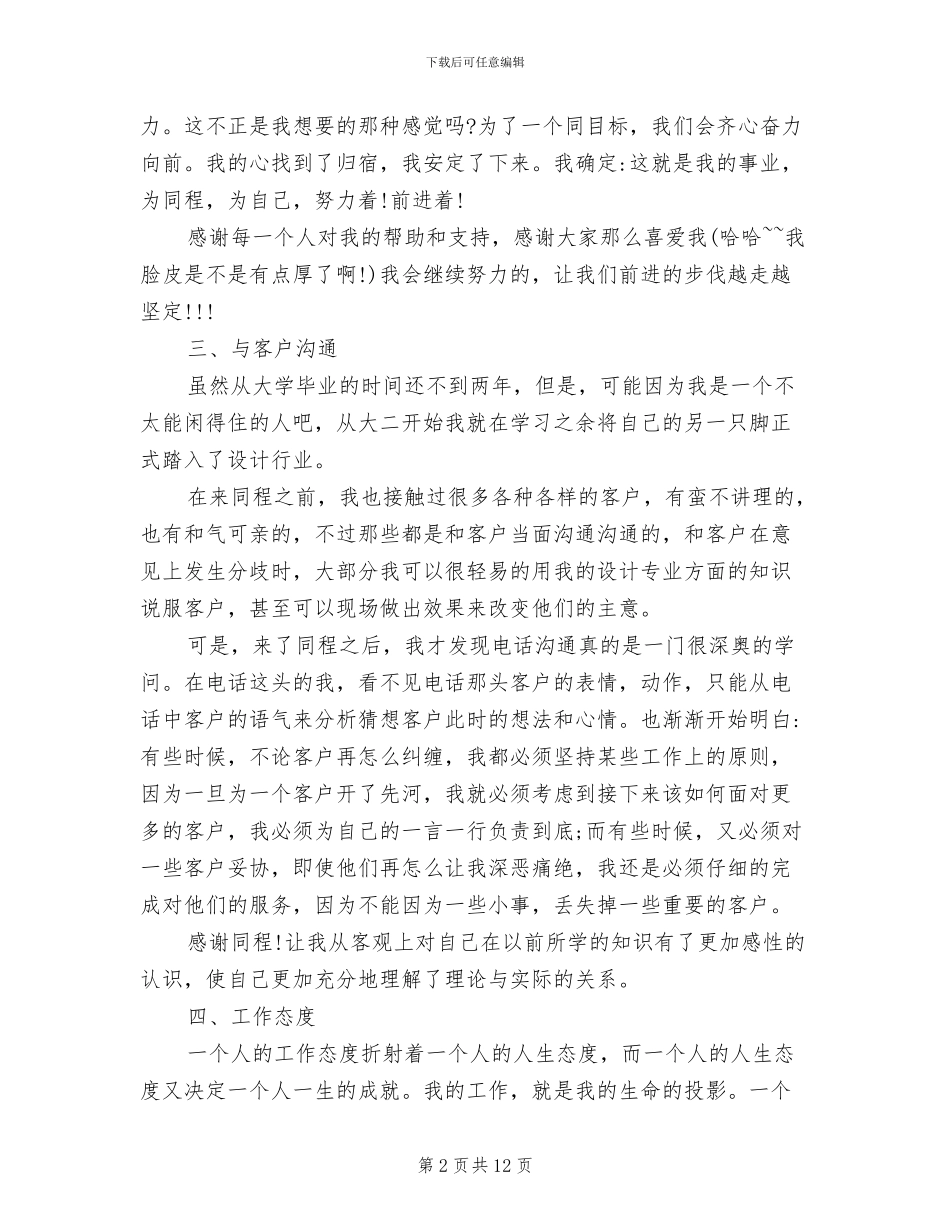 2024年设计师助理实习总结报告_第2页