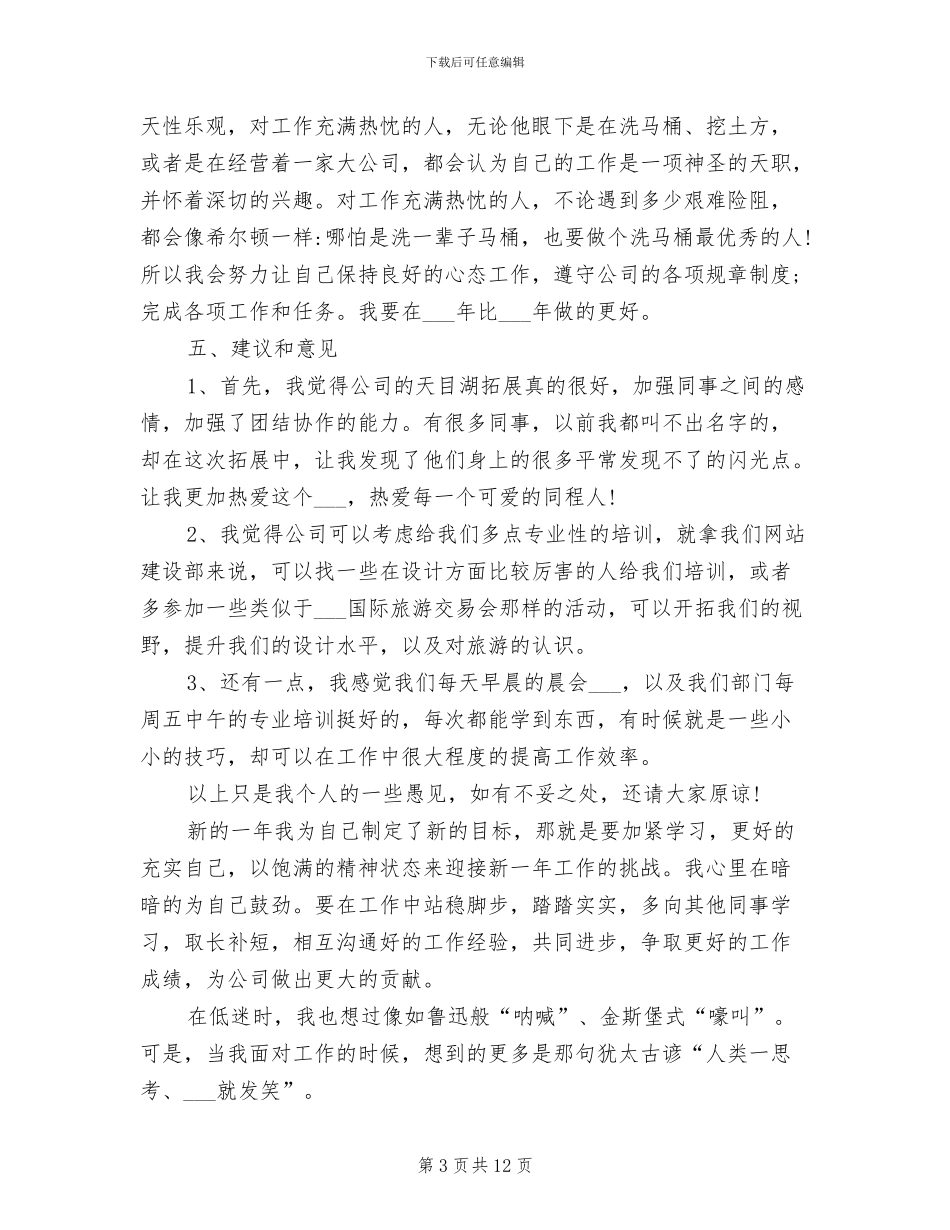 2024年设计师助理实习总结报告_第3页