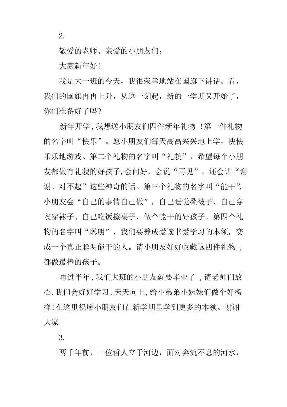 大班幼儿国旗下讲话推荐_第2页