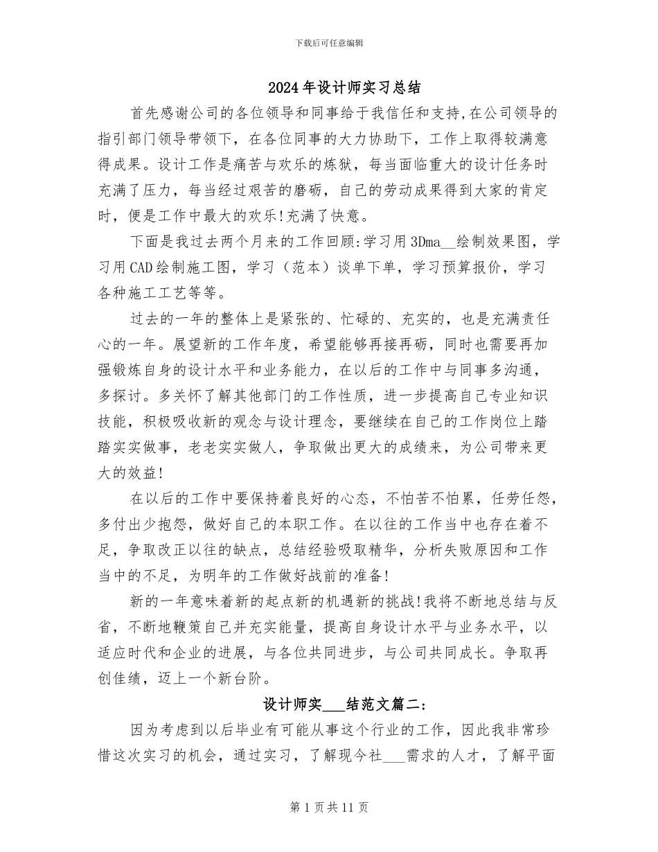 2024年设计师实习总结_第1页