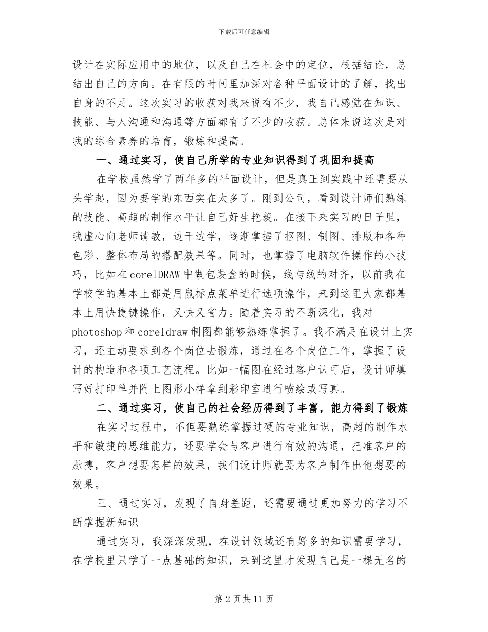 2024年设计师实习总结_第2页