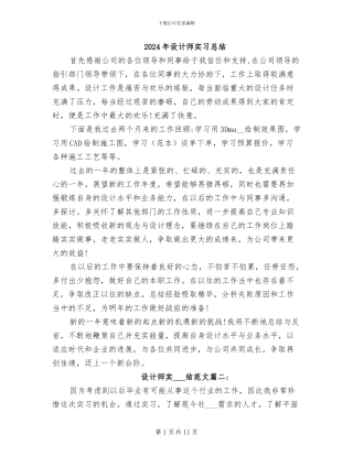 2024年设计师实习总结