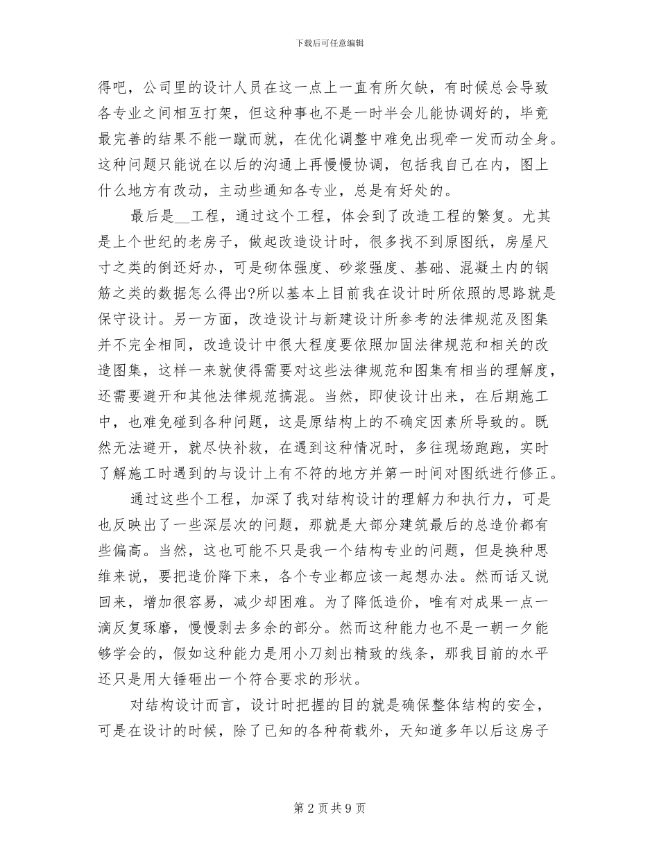 2024年设计师助理年终总结_第2页