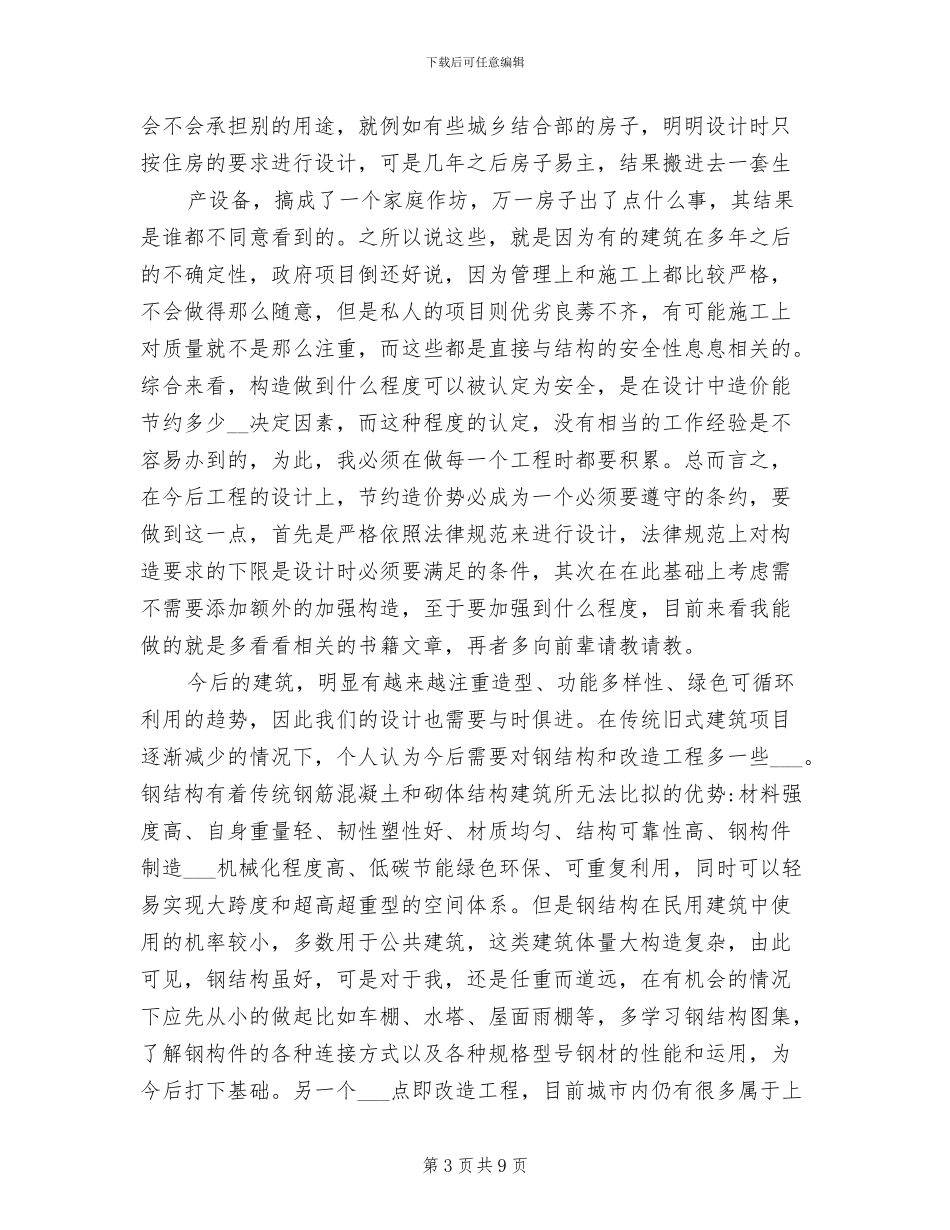 2024年设计师助理年终总结_第3页