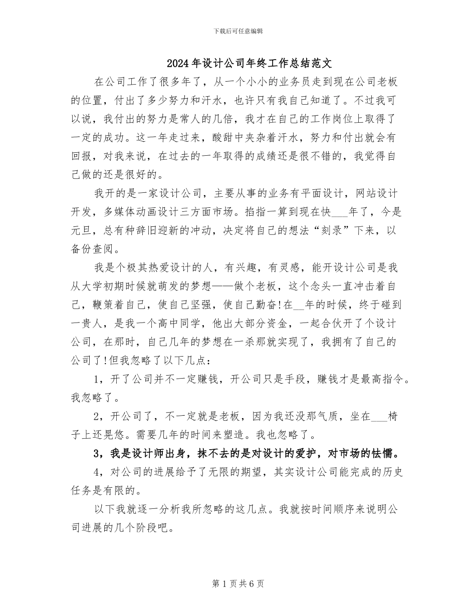 2024年设计公司年终工作总结范文_第1页