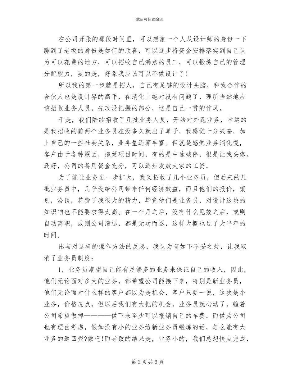 2024年设计公司年终工作总结范文_第2页