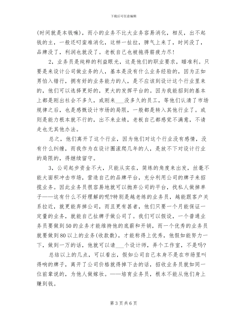 2024年设计公司年终工作总结范文_第3页