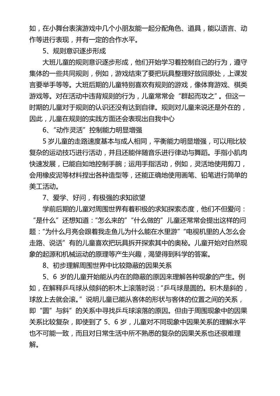 大班幼儿年龄特点_第2页