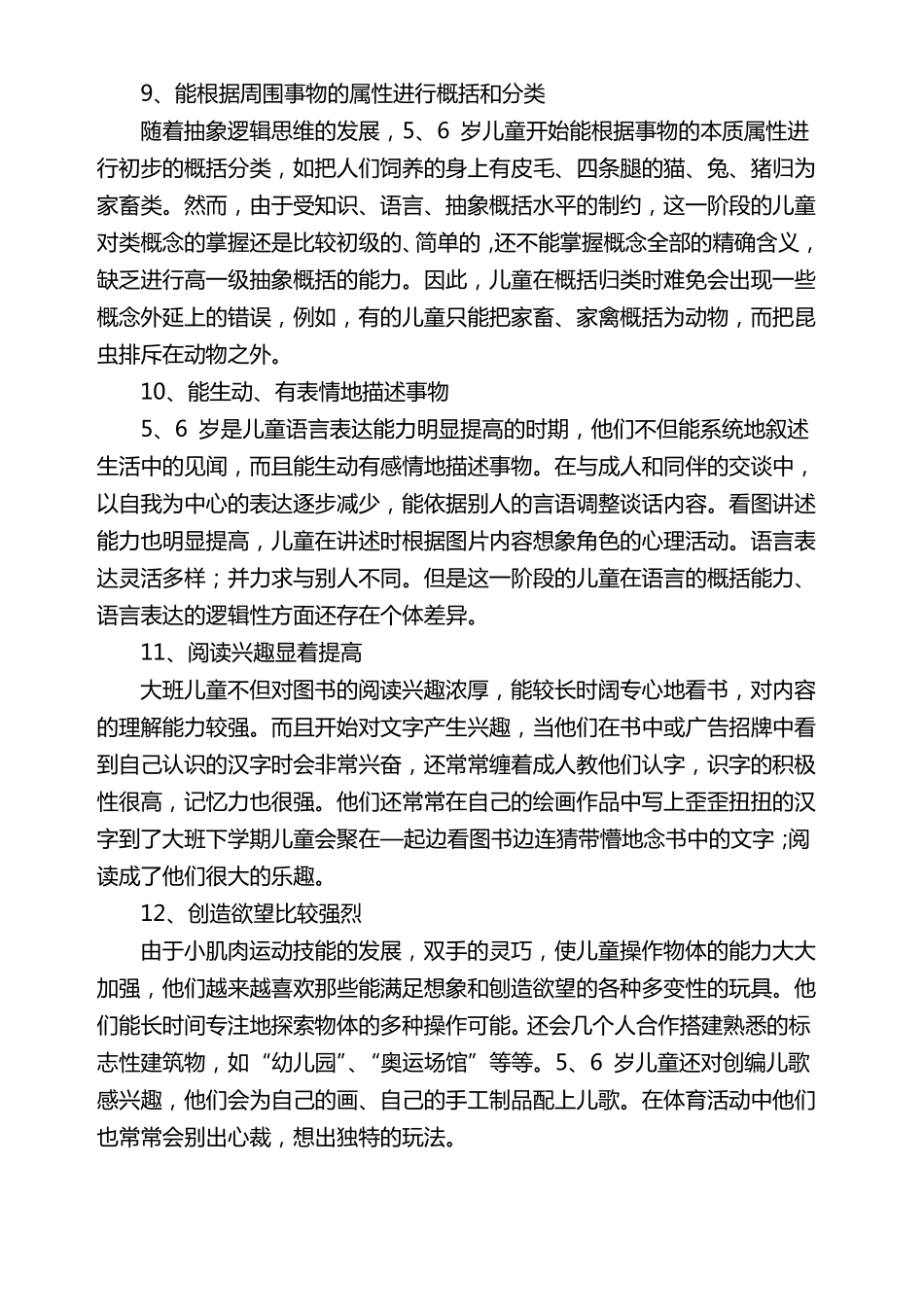 大班幼儿年龄特点_第3页