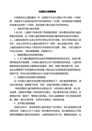大班幼儿年龄特点