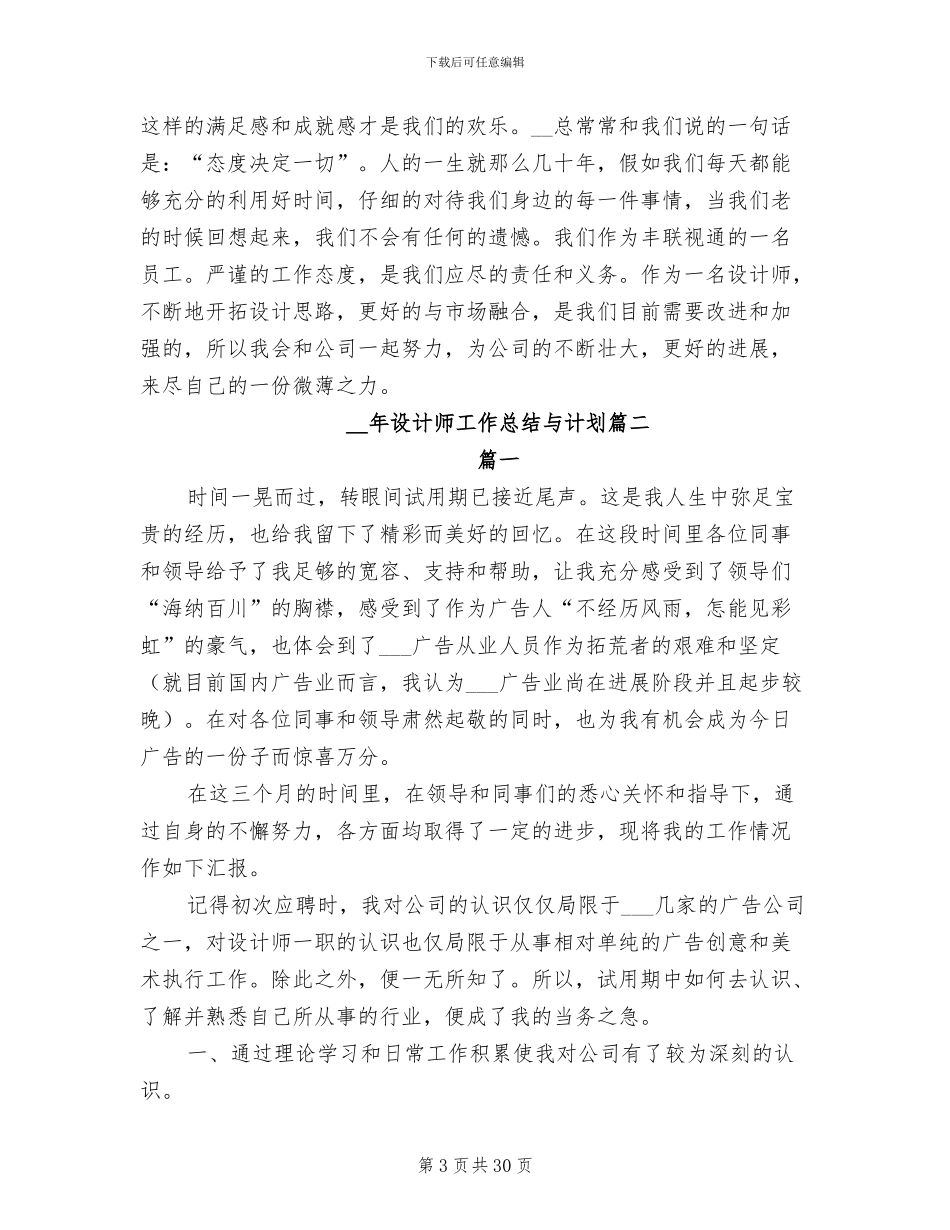 2024年设计师工作总结格式与计划_第3页