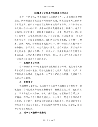 2024年设计师工作总结格式与计划