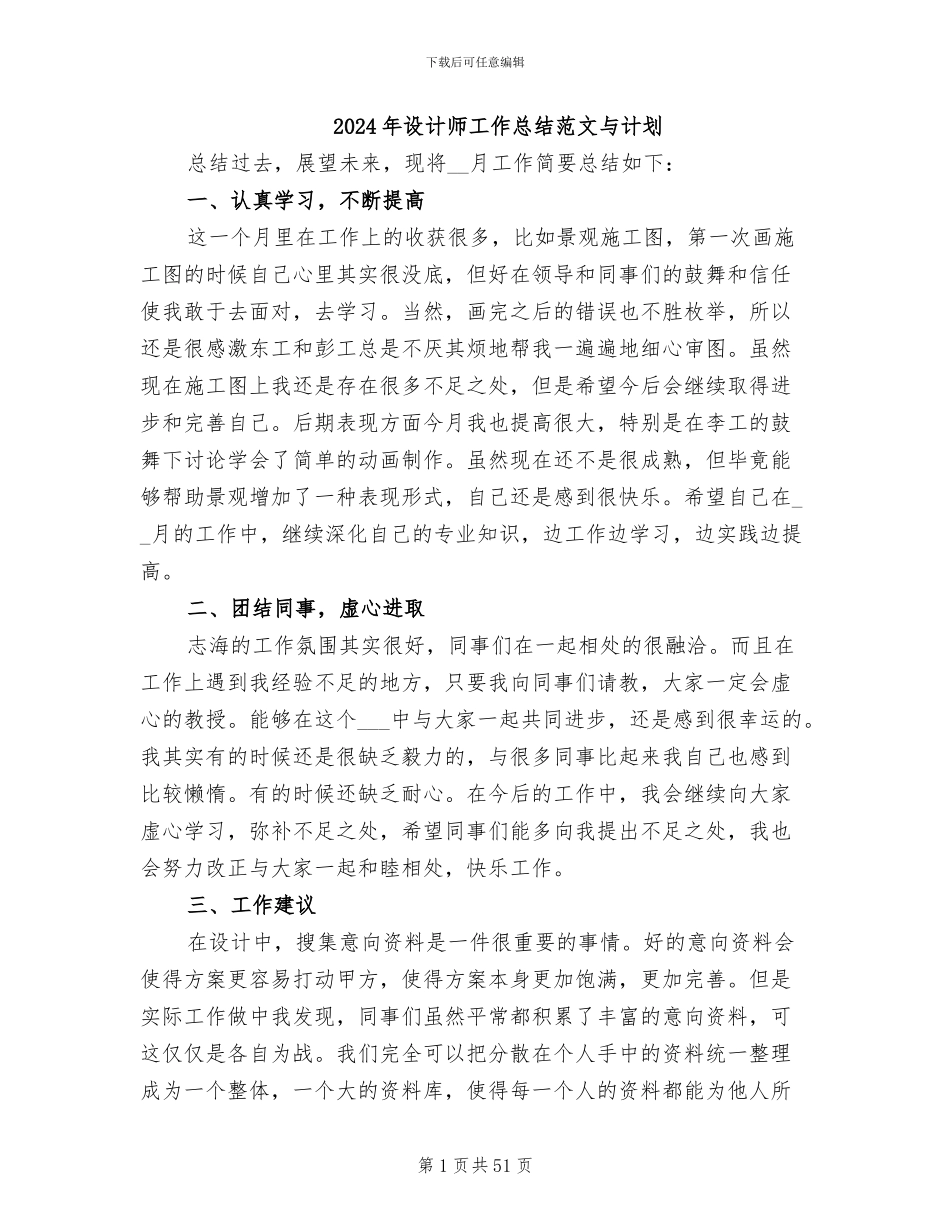 2024年设计师工作总结范文与计划_第1页