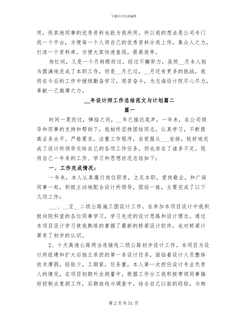 2024年设计师工作总结范文与计划_第2页