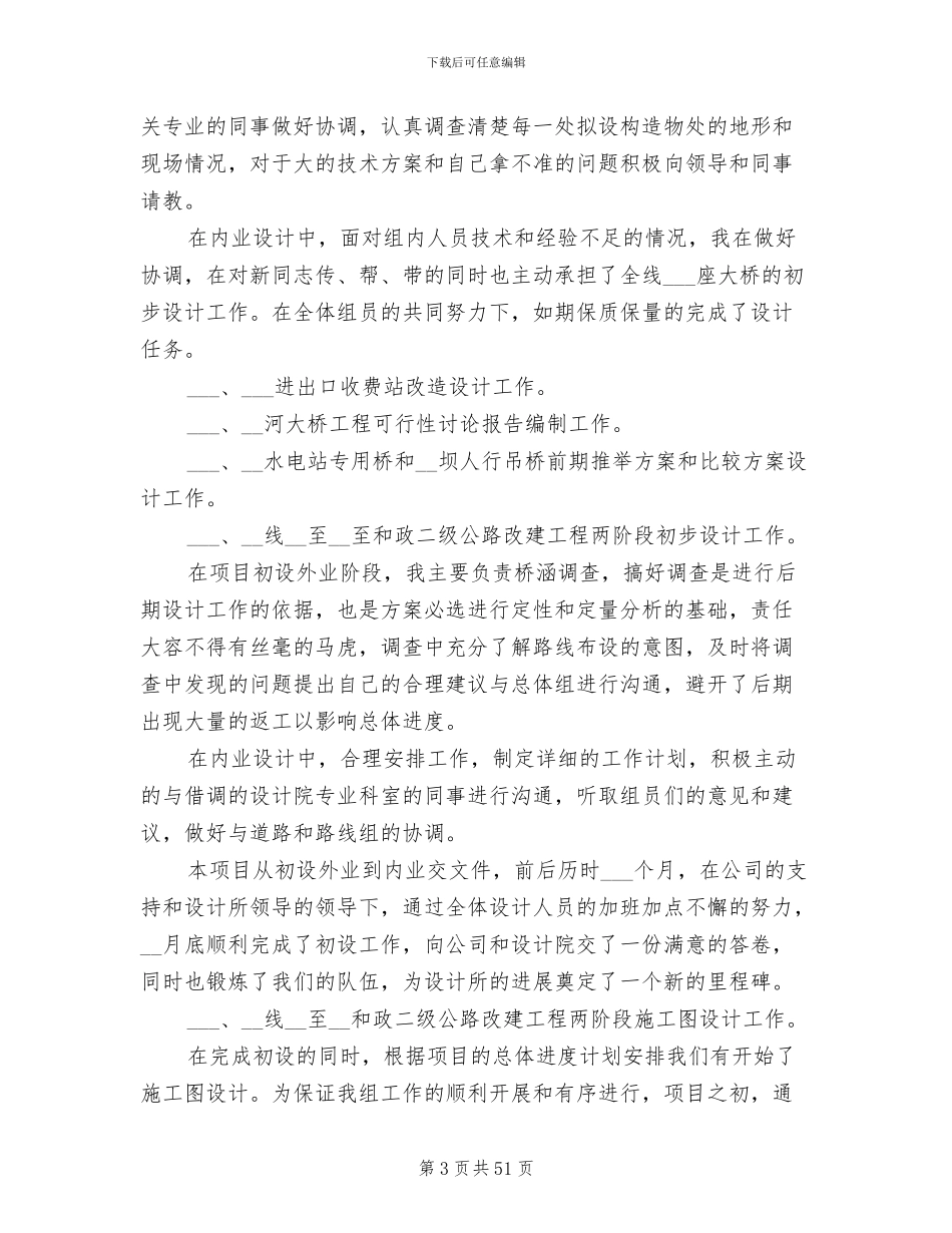 2024年设计师工作总结范文与计划_第3页