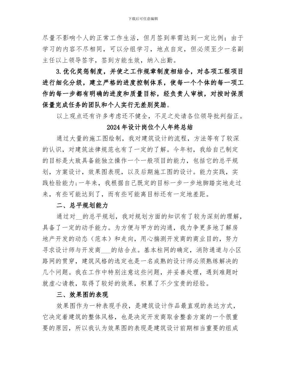 2024年设计室的个人年终总结_第2页