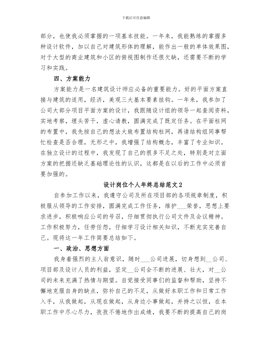 2024年设计室的个人年终总结_第3页