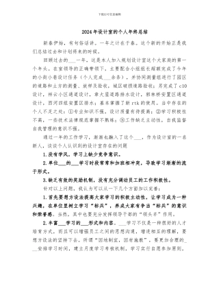 2024年设计室的个人年终总结