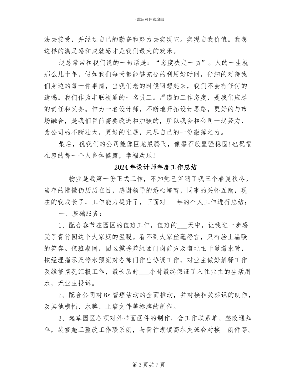 2024年设计师年度个人总结范文_第3页