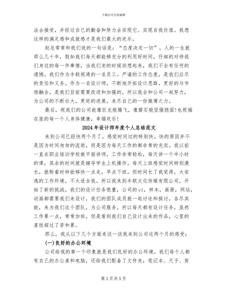 2024年设计师年度个人总结_第3页