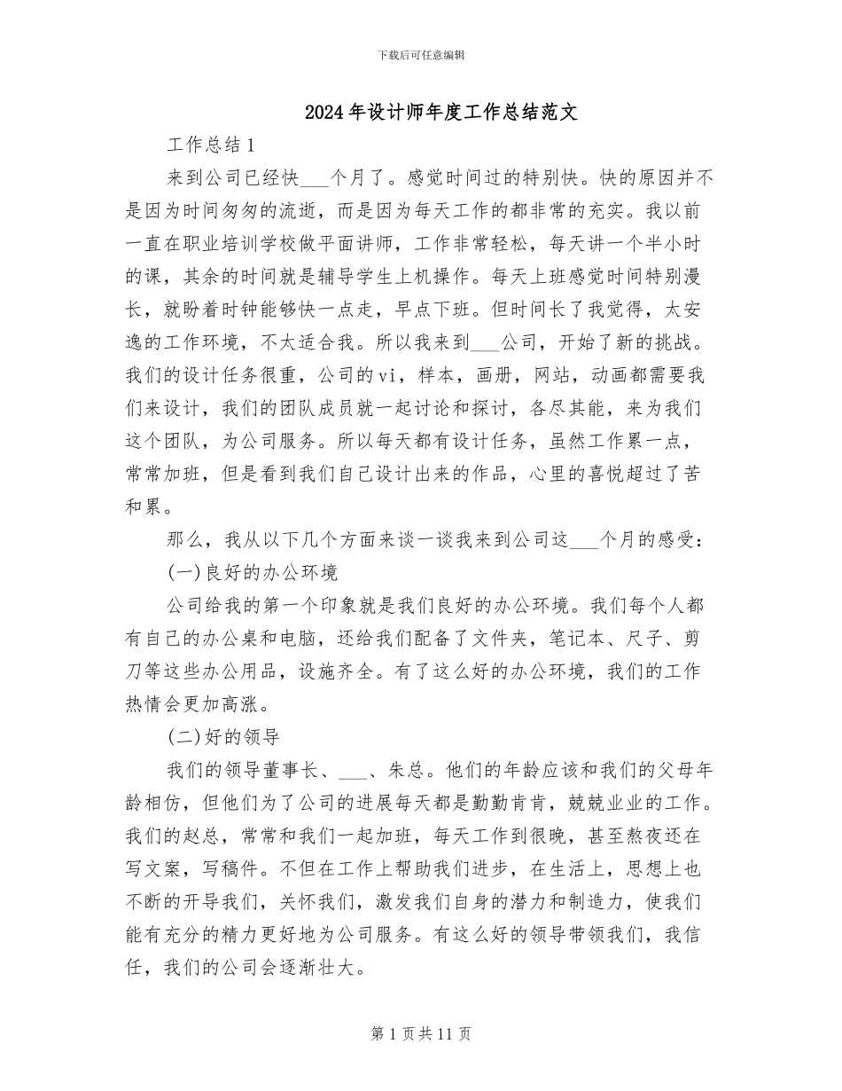 2024年设计师年度工作总结范文_第1页