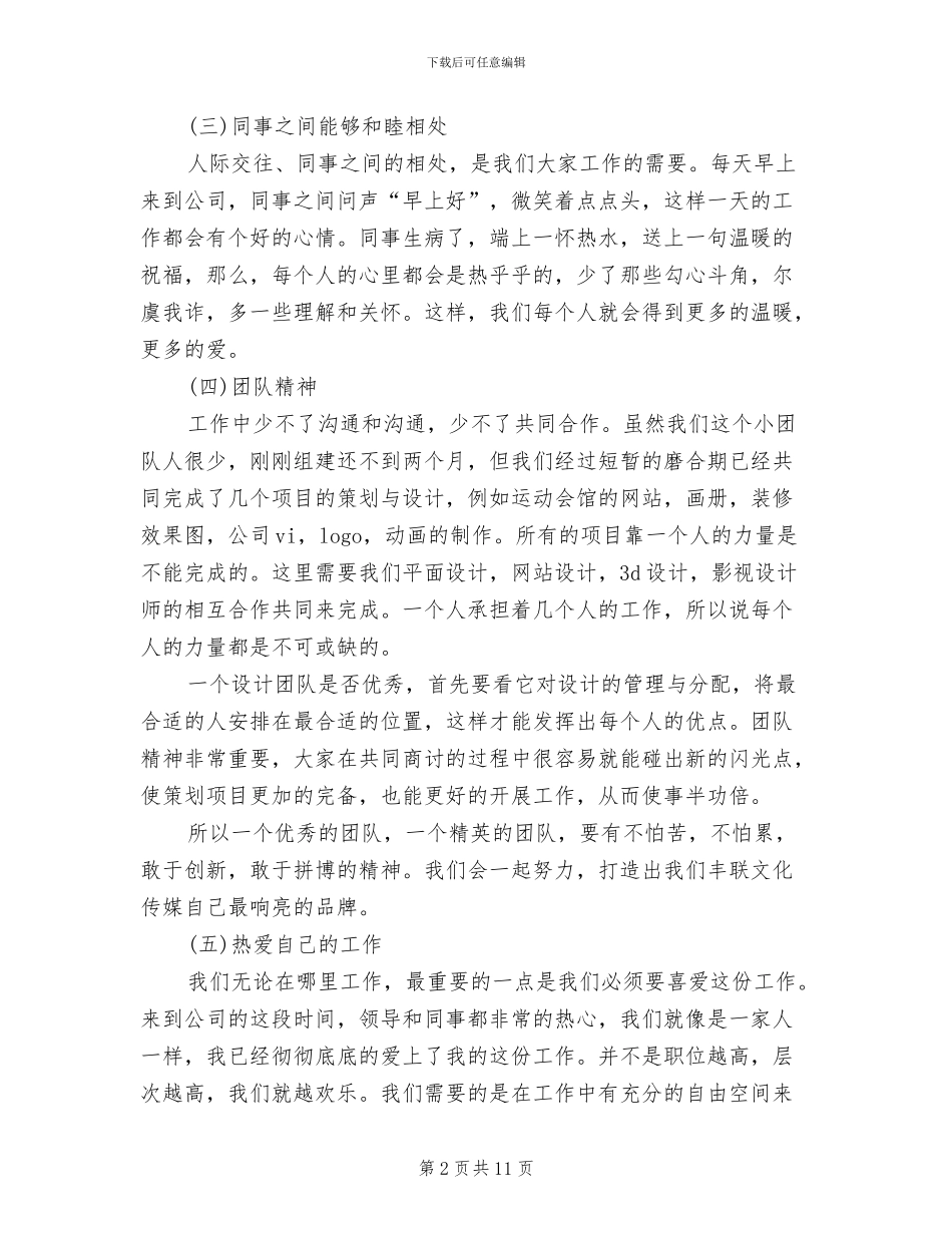 2024年设计师年度工作总结范文_第2页