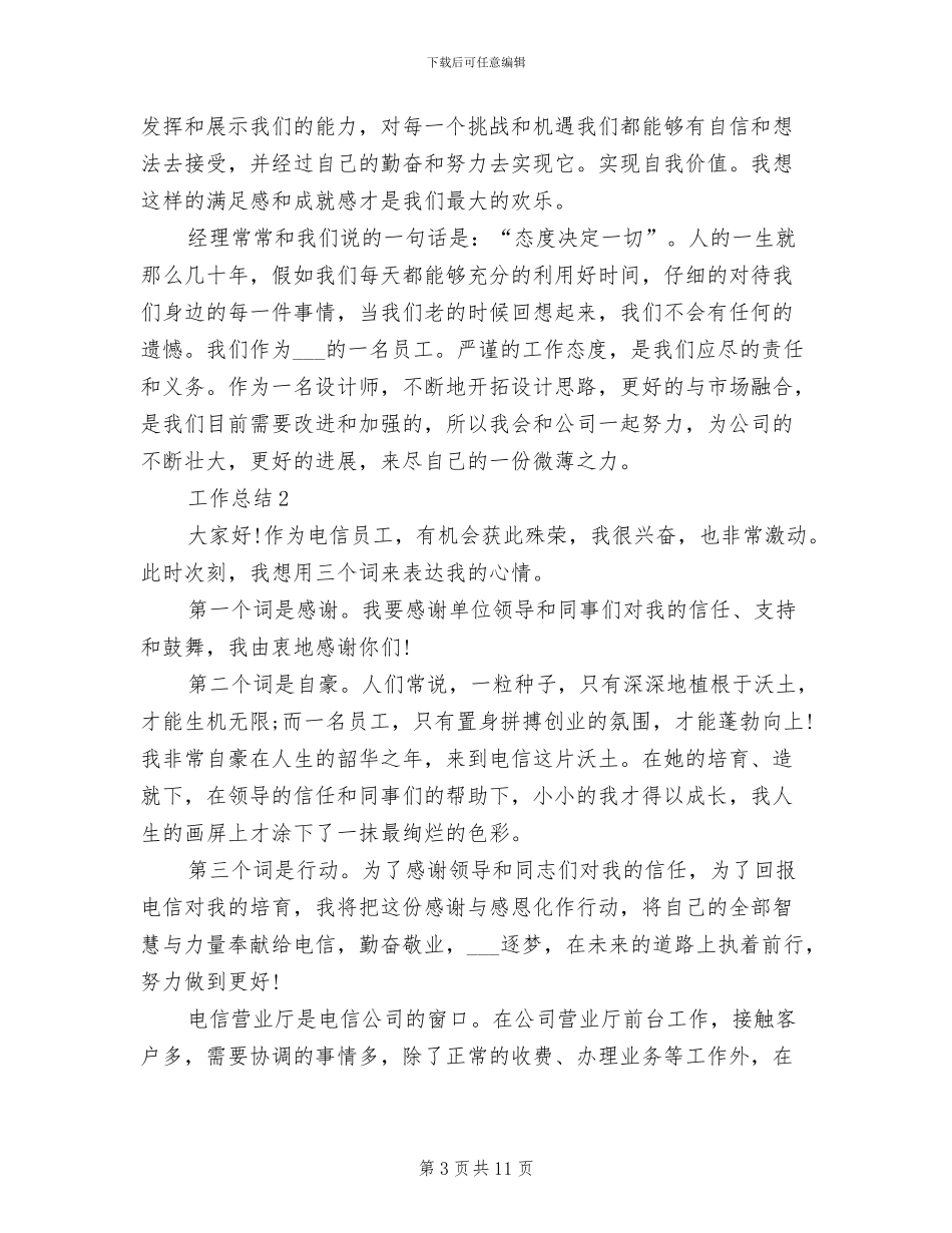 2024年设计师年度工作总结范文_第3页