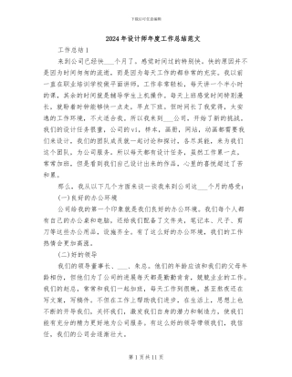2024年设计师年度工作总结范文