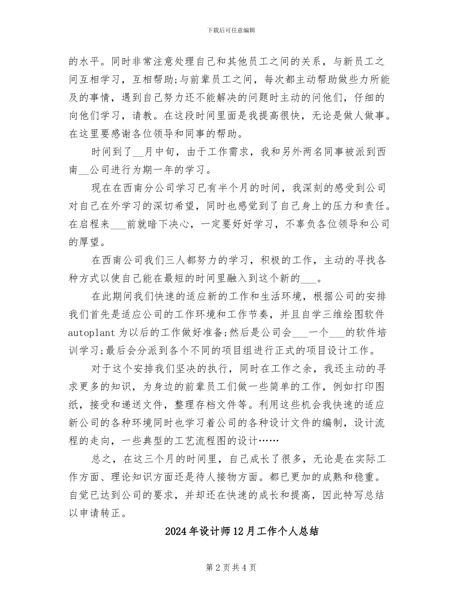 2024年设计工程师试用期工作总结_第2页