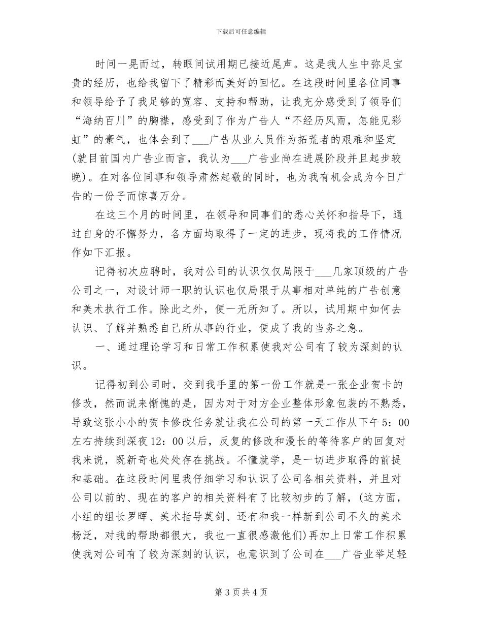 2024年设计工程师试用期工作总结_第3页