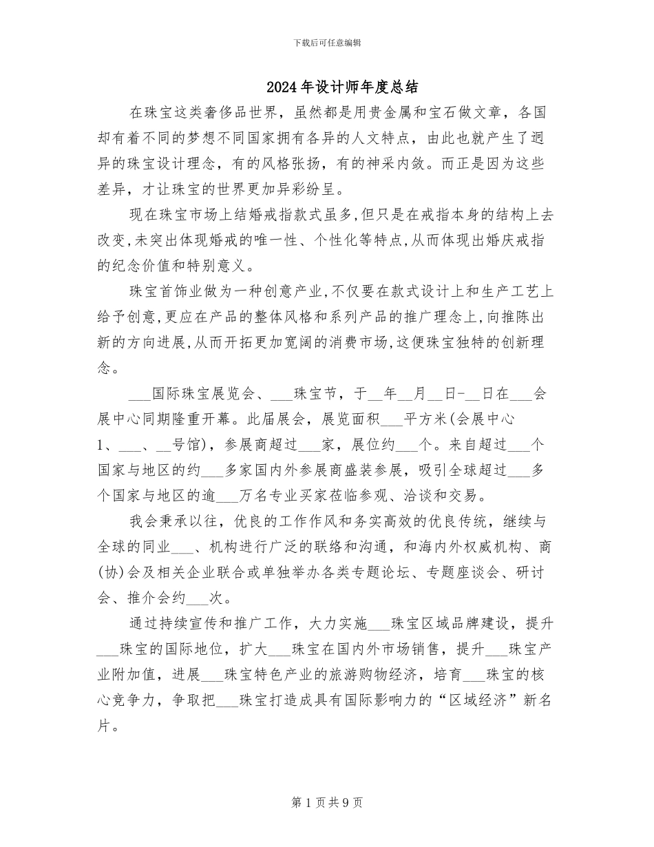 2024年设计师年度总结_第1页