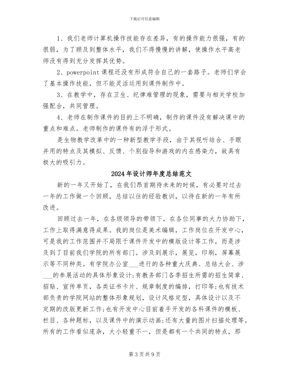 2024年设计师年度总结_第3页