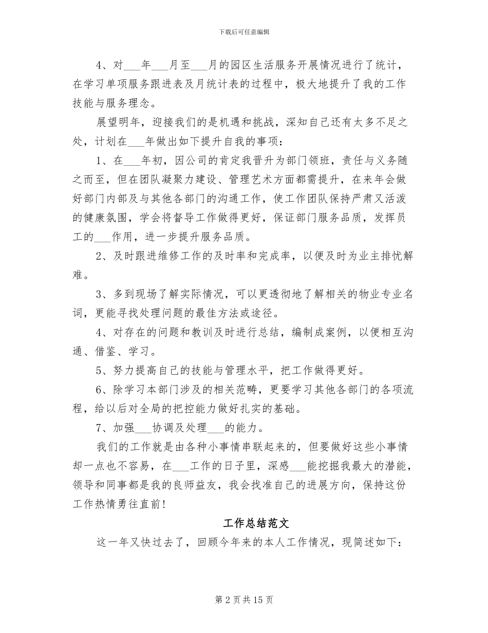 2024年设计师年度工作总结_第2页