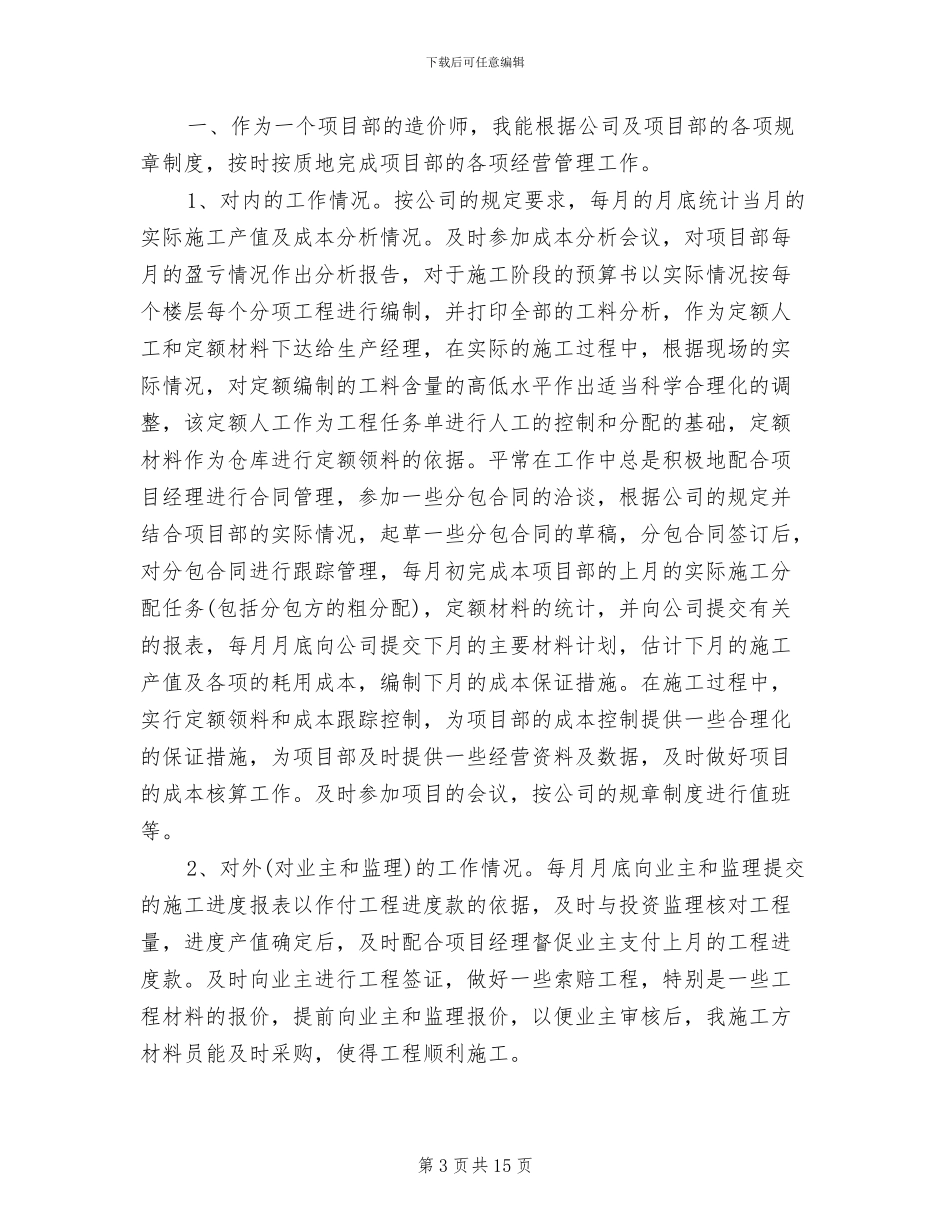 2024年设计师年度工作总结_第3页