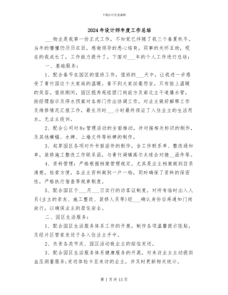 2024年设计师年度工作总结