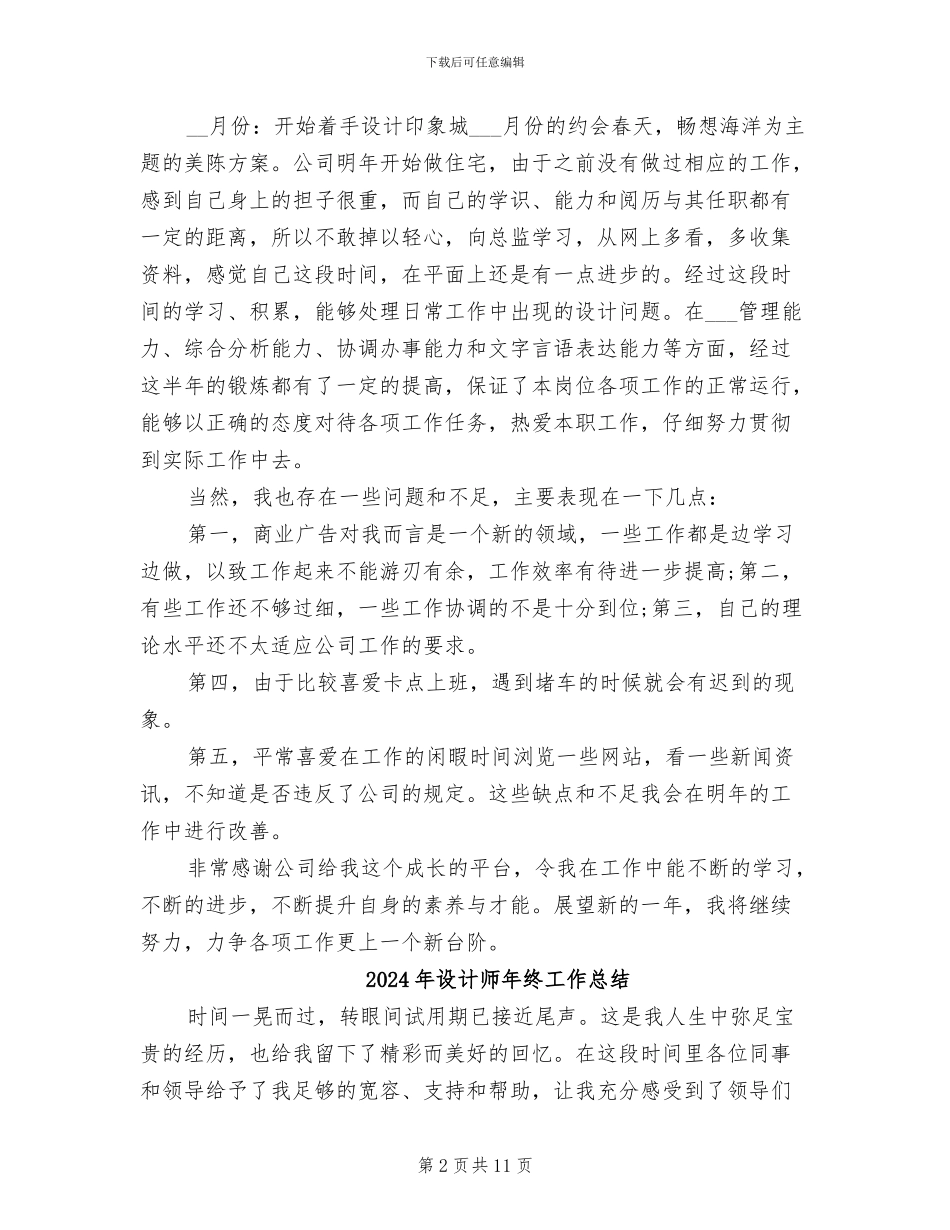 2024年设计师年度考核表个人总结_第2页