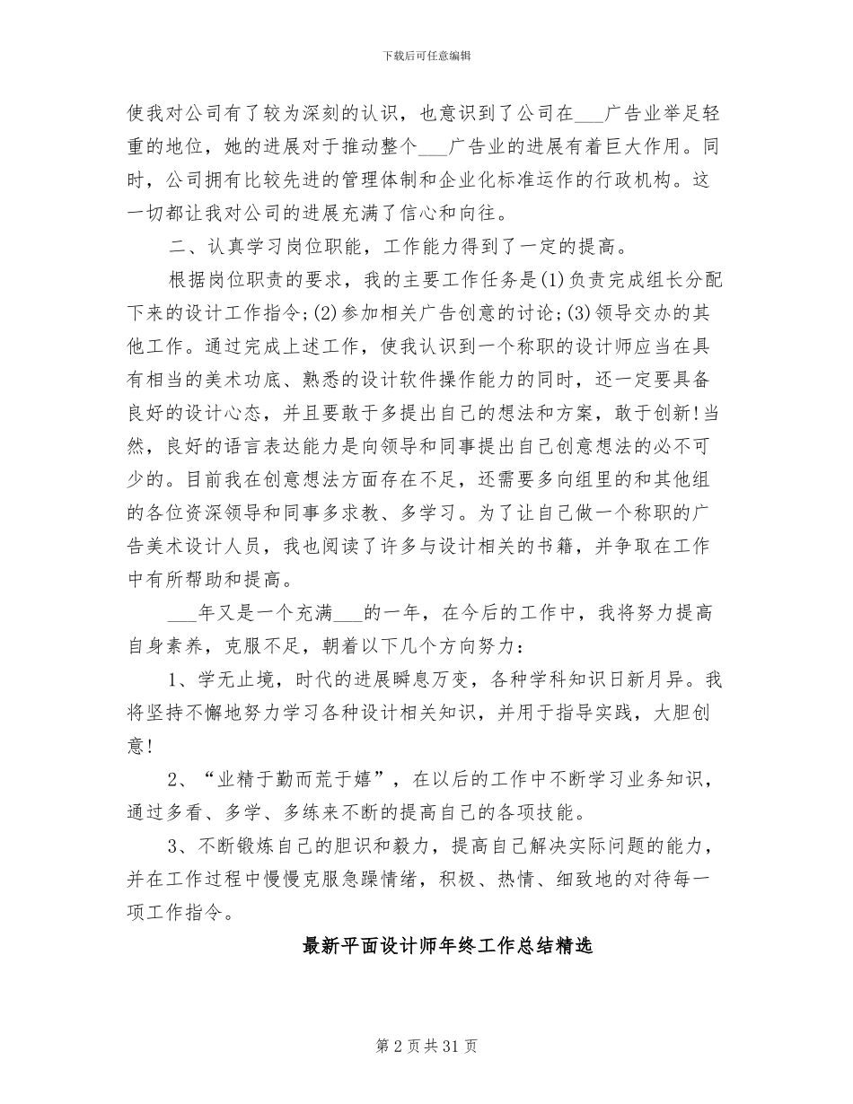 2024年设计师年终工作总结_第2页