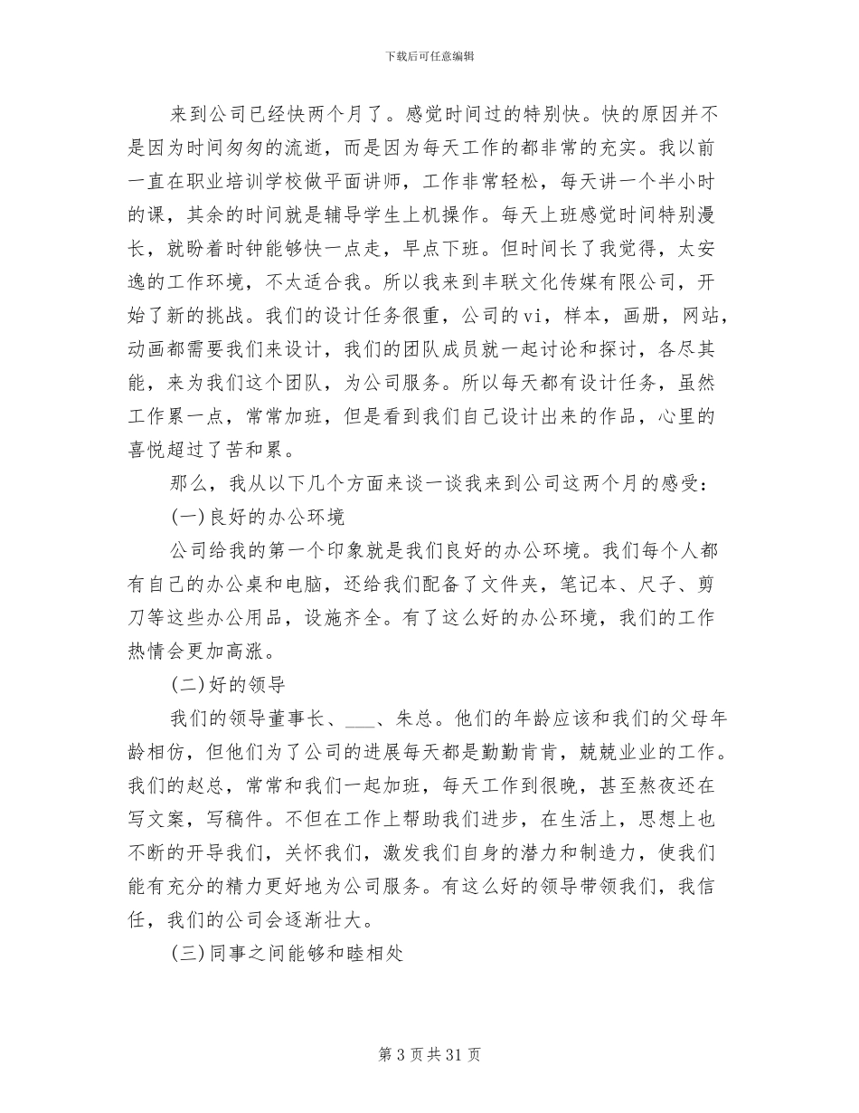 2024年设计师年终工作总结_第3页