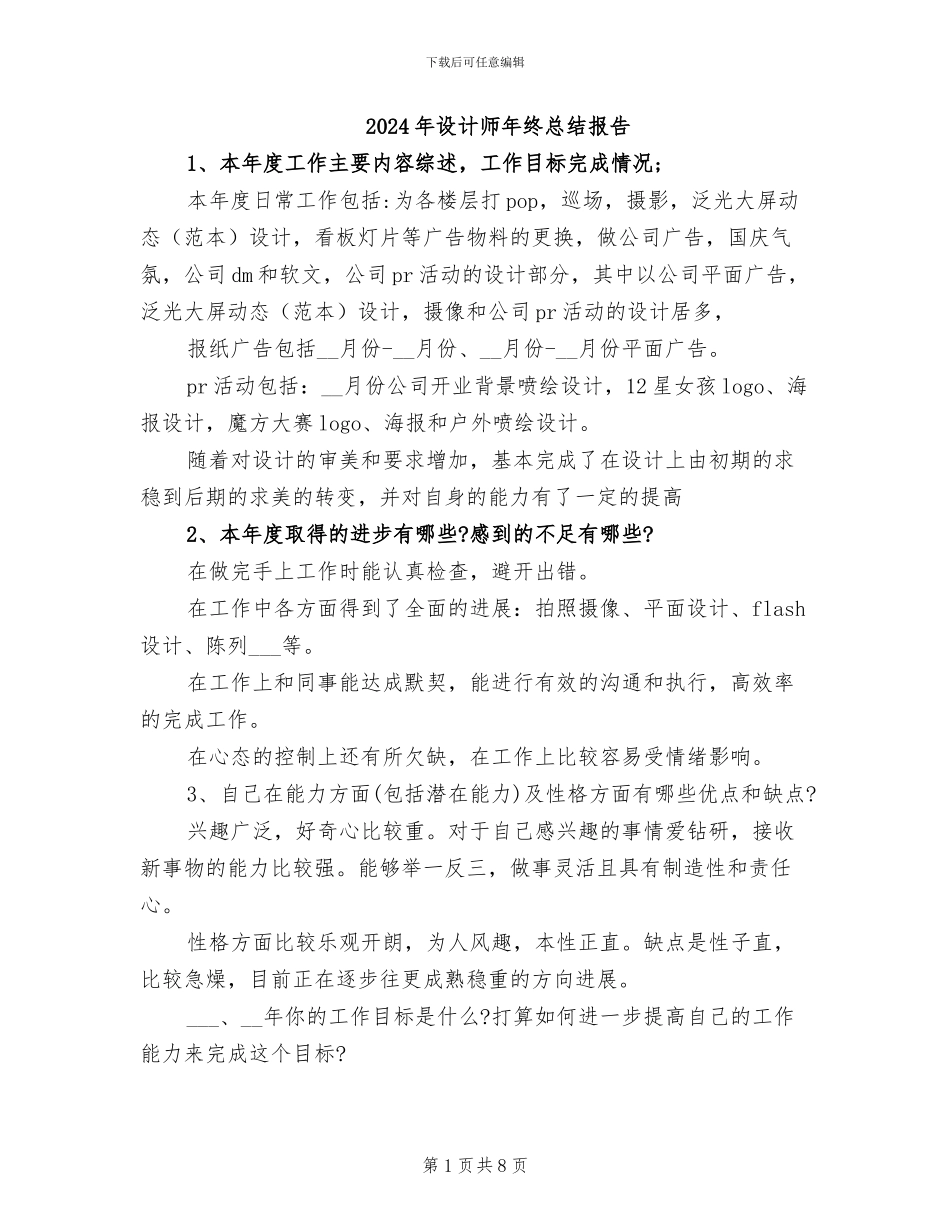 2024年设计师年终总结报告_第1页